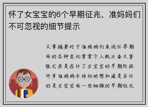 怀了女宝宝的6个早期征兆，准妈妈们不可忽视的细节提示