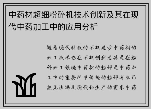 中药材超细粉碎机技术创新及其在现代中药加工中的应用分析