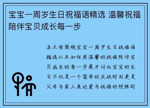 宝宝一周岁生日祝福语精选 温馨祝福陪伴宝贝成长每一步