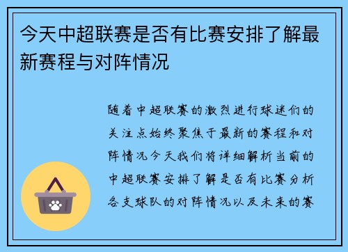 今天中超联赛是否有比赛安排了解最新赛程与对阵情况