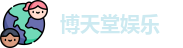 博天堂娱乐